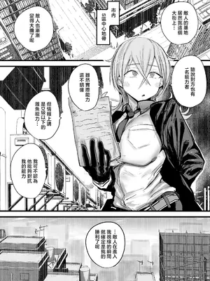 [虹色ぐいん亭 (虹色ぐいん)] 敗北したS級能力者が操られて性処理便器堕ち [中国翻訳]_0003