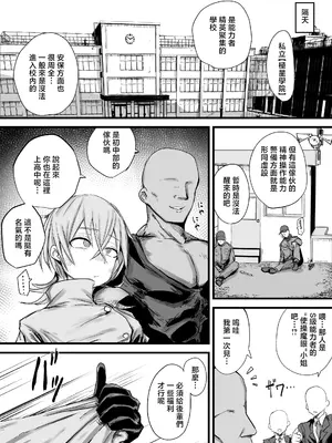 [虹色ぐいん亭 (虹色ぐいん)] 敗北したS級能力者が操られて性処理便器堕ち [中国翻訳]_0009