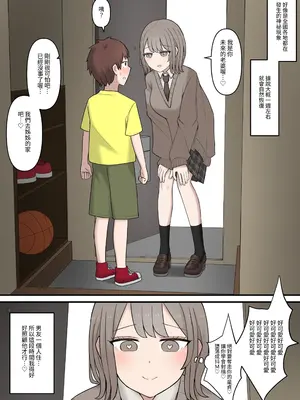 [顔印象零] ある日突然7年前の姿になった大好きな彼を精通させてマゾに堕とす話_0003