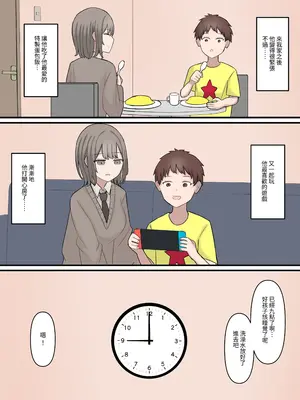 [顔印象零] ある日突然7年前の姿になった大好きな彼を精通させてマゾに堕とす話_0004