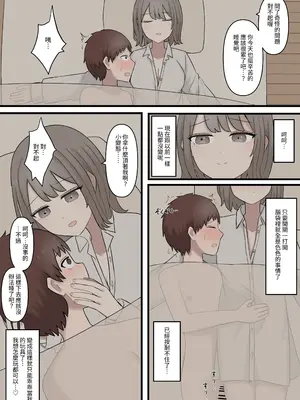 [顔印象零] ある日突然7年前の姿になった大好きな彼を精通させてマゾに堕とす話_0009