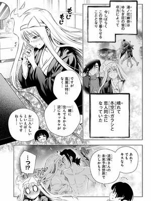 [ミウラタダヒロ] ゆらぎ荘の幽奈さん (ジャンプGIGA 2026 SUMMER)_0151