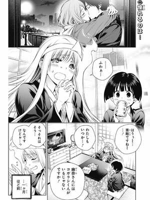 [ミウラタダヒロ] ゆらぎ荘の幽奈さん (ジャンプGIGA 2026 SUMMER)_0150