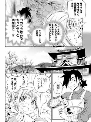 [ミウラタダヒロ] ゆらぎ荘の幽奈さん (ジャンプGIGA 2026 SUMMER)_0152