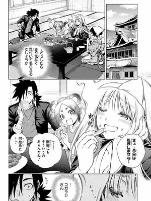 [ミウラタダヒロ] ゆらぎ荘の幽奈さん (ジャンプGIGA 2026 SUMMER)_0154