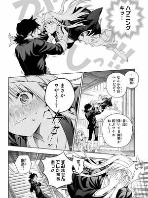[ミウラタダヒロ] ゆらぎ荘の幽奈さん (ジャンプGIGA 2026 SUMMER)_0158
