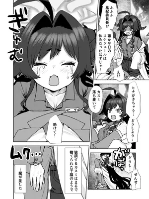 [Messiah Syndrome (句読点)] 温泉開発部 現地調査 (ブルーアーカイブ) [DL版]_0009