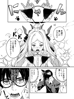 [picapicaすっぱ (すっぱ)] 昨日の猫は今日の恋 (ブルーアーカイブ) [DL版]_0002