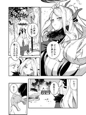 [picapicaすっぱ (すっぱ)] 昨日の猫は今日の恋 (ブルーアーカイブ) [DL版]_0005