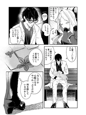 [picapicaすっぱ (すっぱ)] 昨日の猫は今日の恋 (ブルーアーカイブ) [DL版]_0006