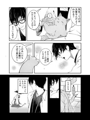 [picapicaすっぱ (すっぱ)] 昨日の猫は今日の恋 (ブルーアーカイブ) [DL版]_0007