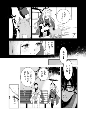 [picapicaすっぱ (すっぱ)] 昨日の猫は今日の恋 (ブルーアーカイブ) [DL版]_0008
