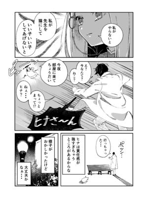 [picapicaすっぱ (すっぱ)] 昨日の猫は今日の恋 (ブルーアーカイブ) [DL版]_0012
