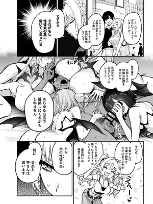 [あんみつよもぎ亭 (みちきんぐ)] サキュバス性徒会シコシコ執行部4前編 [DL版]_0005