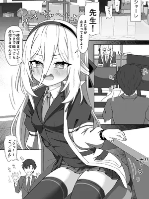 [うさめの飼育小屋 (うさぎ兎さめ)] ケイちゃんが処女のまま先生専用フェラホールになる話 (ブルーアーカイブ) [DL版]_0002