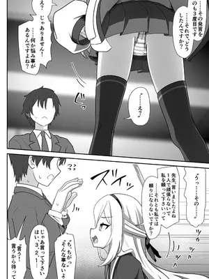 [うさめの飼育小屋 (うさぎ兎さめ)] ケイちゃんが処女のまま先生専用フェラホールになる話 (ブルーアーカイブ) [DL版]_0003