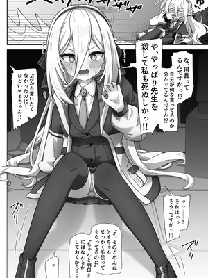 [うさめの飼育小屋 (うさぎ兎さめ)] ケイちゃんが処女のまま先生専用フェラホールになる話 (ブルーアーカイブ) [DL版]_0005