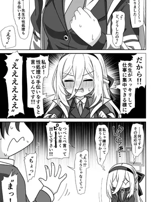 [うさめの飼育小屋 (うさぎ兎さめ)] ケイちゃんが処女のまま先生専用フェラホールになる話 (ブルーアーカイブ) [DL版]_0006