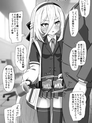 [うさめの飼育小屋 (うさぎ兎さめ)] ケイちゃんが処女のまま先生専用フェラホールになる話 (ブルーアーカイブ) [DL版]_0008
