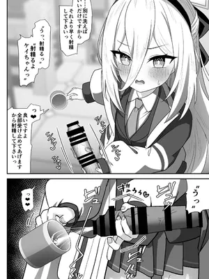[うさめの飼育小屋 (うさぎ兎さめ)] ケイちゃんが処女のまま先生専用フェラホールになる話 (ブルーアーカイブ) [DL版]_0009