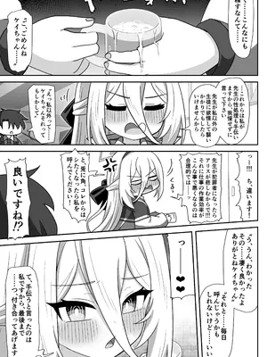 [うさめの飼育小屋 (うさぎ兎さめ)] ケイちゃんが処女のまま先生専用フェラホールになる話 (ブルーアーカイブ) [DL版]_0010