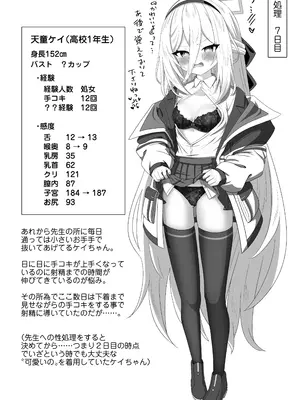 [うさめの飼育小屋 (うさぎ兎さめ)] ケイちゃんが処女のまま先生専用フェラホールになる話 (ブルーアーカイブ) [DL版]_0011