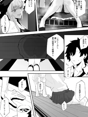 [エンミ] おれ、今幻想郷にいる... (東方Project)  [DL版]_0005