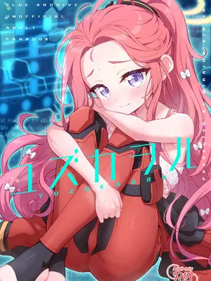 [ミライハキレイニ (ヲダエ)] ユズカヲル (ブルーアーカイブ) [DL版]