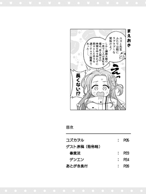 [ミライハキレイニ (ヲダエ)] ユズカヲル (ブルーアーカイブ) [DL版]_0003