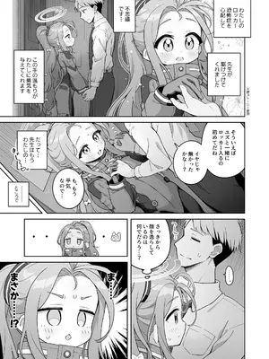 [ミライハキレイニ (ヲダエ)] ユズカヲル (ブルーアーカイブ) [DL版]_0004