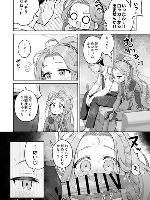[ミライハキレイニ (ヲダエ)] ユズカヲル (ブルーアーカイブ) [DL版]_0009