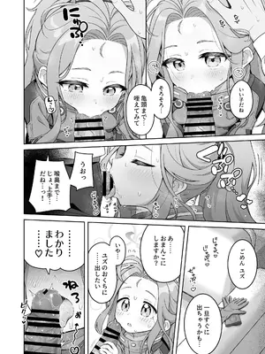 [ミライハキレイニ (ヲダエ)] ユズカヲル (ブルーアーカイブ) [DL版]_0011