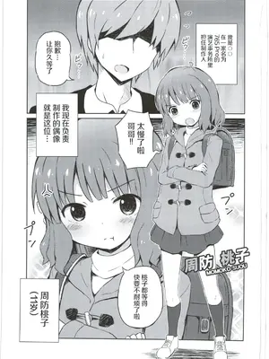 (C91) [んつぁてぃむん (yurarin)] お兄ちゃん…桃子、AV女優だってできるよ？ (アイドルマスター ミリオンライブ!) [中国翻訳]_0003