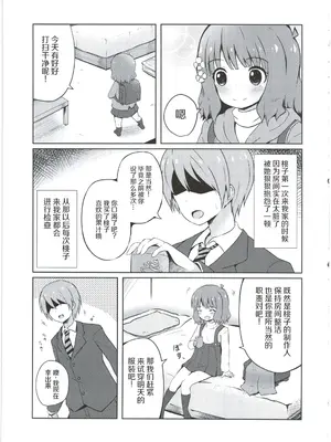 (C91) [んつぁてぃむん (yurarin)] お兄ちゃん…桃子、AV女優だってできるよ？ (アイドルマスター ミリオンライブ!) [中国翻訳]_0005