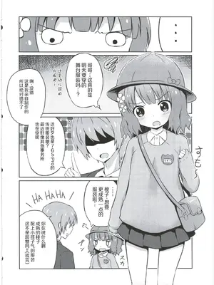 (C91) [んつぁてぃむん (yurarin)] お兄ちゃん…桃子、AV女優だってできるよ？ (アイドルマスター ミリオンライブ!) [中国翻訳]_0006