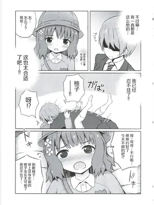 (C91) [んつぁてぃむん (yurarin)] お兄ちゃん…桃子、AV女優だってできるよ？ (アイドルマスター ミリオンライブ!) [中国翻訳]_0007