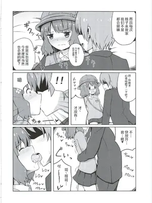 (C91) [んつぁてぃむん (yurarin)] お兄ちゃん…桃子、AV女優だってできるよ？ (アイドルマスター ミリオンライブ!) [中国翻訳]_0008