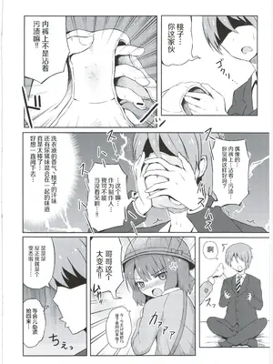 (C91) [んつぁてぃむん (yurarin)] お兄ちゃん…桃子、AV女優だってできるよ？ (アイドルマスター ミリオンライブ!) [中国翻訳]_0010