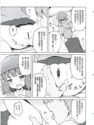 (C91) [んつぁてぃむん (yurarin)] お兄ちゃん…桃子、AV女優だってできるよ？ (アイドルマスター ミリオンライブ!) [中国翻訳]_0011