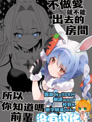 [2ndope (2ndope-chan)] セックスしないと出られない部屋って知っていますか先輩  (綺々羅々ヴィヴィ、兎田ぺこら) [沒有漢化]