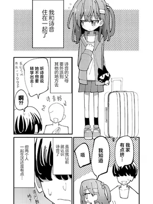[notice (積観木沙汰)] しおねとくらそう｜和诗音一起生活吧 [紫藤汉化组] [DL版]_0004