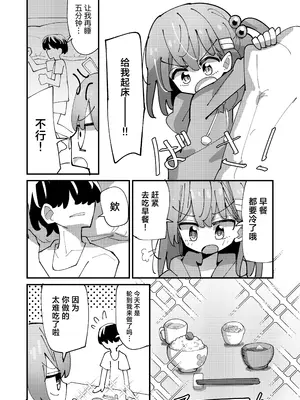 [notice (積観木沙汰)] しおねとくらそう｜和诗音一起生活吧 [紫藤汉化组] [DL版]_0005