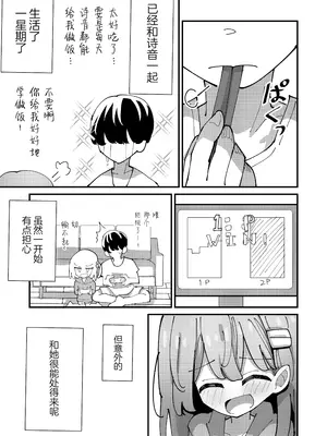 [notice (積観木沙汰)] しおねとくらそう｜和诗音一起生活吧 [紫藤汉化组] [DL版]_0006
