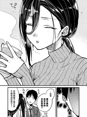 [あんみつ亭 (吉備あんみつ)] UNCOMPLIANCE〜クールな女上司とボクの恋愛録〜 [中国翻訳] [DL版]_0007