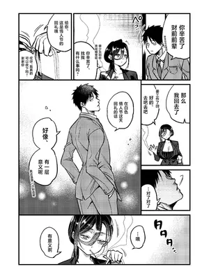 [あんみつ亭 (吉備あんみつ)] UNCOMPLIANCE〜クールな女上司とボクの恋愛録〜 [中国翻訳] [DL版]_0008