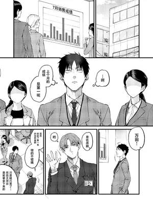 [あんみつ亭 (吉備あんみつ)] UNCOMPLIANCE〜クールな女上司とボクの恋愛録〜 [中国翻訳] [DL版]_0012