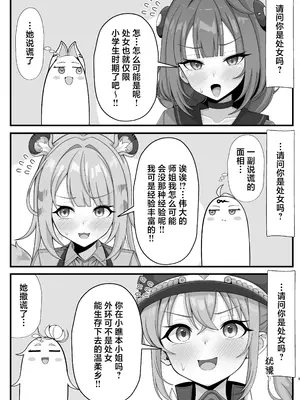 [ほかほかおふとんくらぶ (二酸化布団)] 新エリー都に処女はいない!？ (ゼンレスゾーンゼロ)｜新艾利都没有处女了！？ [白杨汉化组]  [DL版]_0003