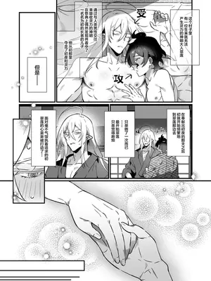 [まるしろしかく (四角いくろ丸)] 神様に誓って [耽漫花园×真不可视汉化组]_0003