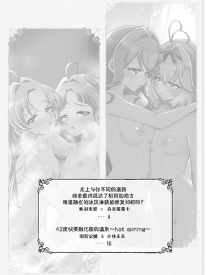 [ろーぷあいらんど (みやのゆき)] 愛されて いじられて 名探偵 (名探偵プリキュア!)｜受尽宠爱与捉弄的名侦探 [S1百综汉化组] [DL版]_0002