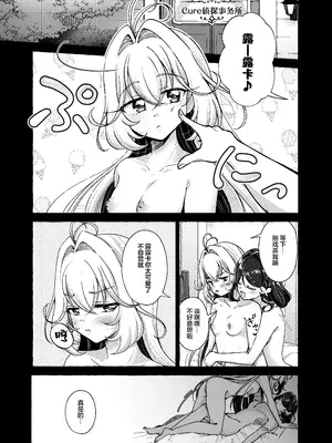 [ろーぷあいらんど (みやのゆき)] 愛されて いじられて 名探偵 (名探偵プリキュア!)｜受尽宠爱与捉弄的名侦探 [S1百综汉化组] [DL版]_0006
